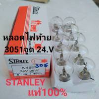 หลอดไฟ STANLEY 305 24V 25W 1จุด #4587