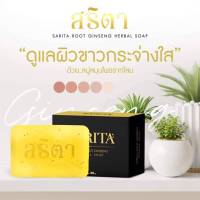 SARITA Root Ginseng Herbal Soap สบู่สมุนไพรรากโสมสริตาแตกตัวเปนเนื้อมาร์คนุ่มๆ มีรากโสมทุกก้อน 80g. ( 1 ก้อน )