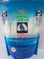 ปุ๋ยเกล็ดเรือใบ 13 - 0 - 46 โพแทสเซียมไนเตรต (ตราเรือใบไข่มุก) เพิ่มอัตราการสะสมแป้ง น้ำตาล ชักนำการออกดอก เร่งผล