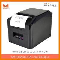 สินค้าขายดี!!! เครื่องพิมพ์ใบเสร็จ Printer Slip VENUS LG-085X (Port LAN) ที่ชาร์จ แท็บเล็ต ไร้สาย เสียง หูฟัง เคส ลำโพง Wireless Bluetooth โทรศัพท์ USB ปลั๊ก เมาท์ HDMI สายคอมพิวเตอร์