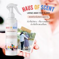 สเปรย์ดับกลิ่นปัสสาวะผู้สูงอายุ 250 ml  HAUS OF SCENT สเปรย์ดับกลิ่นฉี่ผู้ป่วยติดเตียง สเปรย์ดับกลิ่นคนแก่