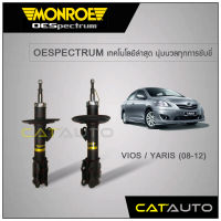 MONROE โช๊คอัพ VIOS NCP93,YARIS NCP91 ปี 08-12 (คู่หน้า)