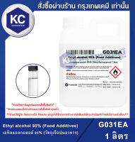 Ethyl alcohol 95% (Food Additives) 1 L. : เอทิลแอลกอฮอล์ 95% (วัตถุเจือปนอาหาร) 1 ลิตร (G031EA)