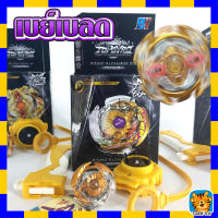 ของเล่นเบย์เบลด ลูกข่างเบย์เบลด ของเล่น Beyblade Beybalde ของเล่นสําหรับเด็ก