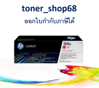 HP 305A M (CE413A) ตลับหมึกโทนเนอร์ สีม่วงแดง ของแท้ Magenta Original Laser Toner Cartridge