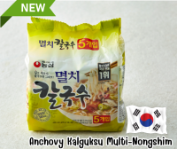 มาม่าเกาหลี แอนโชวี่เส้นแบบ คัลกุกซู ซอง -นงชิม Anchovy Kalguksu Multi-Nongshim 멸치칼국수멀티-농심 98gx5pack  พร้อมส่ง