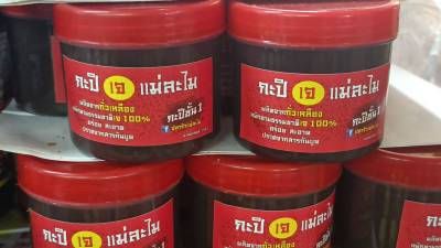 กระปิ เจ แม่ละไม กระปิชั้น 1 อร่อย สะอาด หมักตามธรรมชาติ