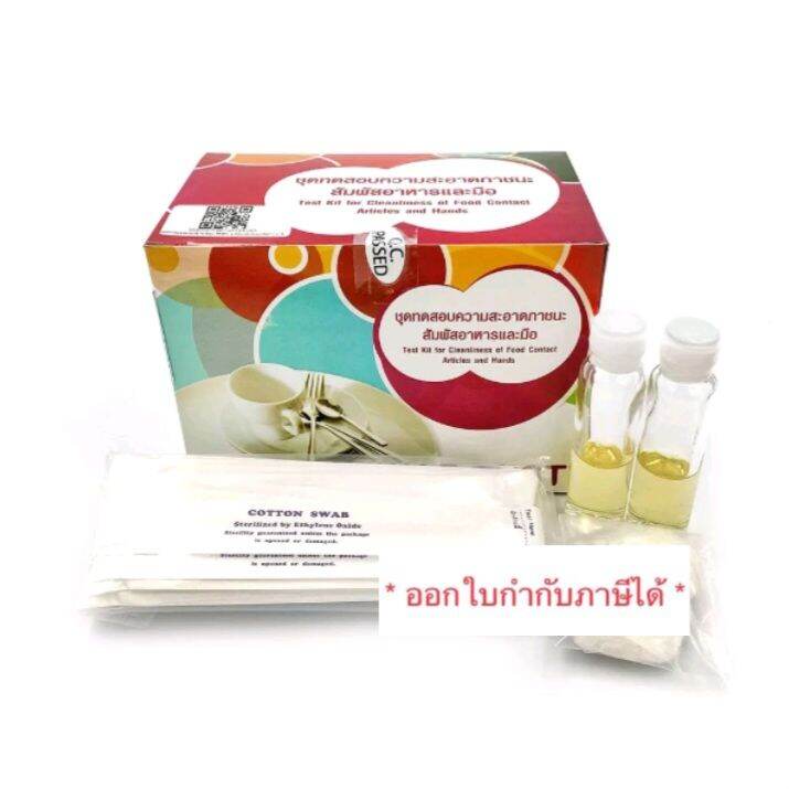 ชุดทดสอบความสะอาดภาชนะสัมผัสอาหารและมือ-swab-test-กล่องแดง-มี-20-ทดสอบต่อกล่อง-มาตราฐานกรมวิทยาศาสตร์การเพทย์