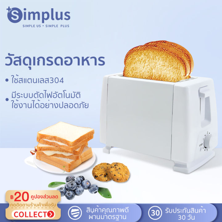พร้อมส่ง-simplus-toaster-สินค้าขายดี-เครื่องปิ้งขนมปัง-มีถาดรองเศษขนมปัง-ใช้ในครัวเรือน-ปรับระดับความร้อนได้-เครื่องทำอาห-dslu001
