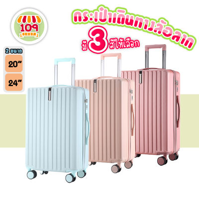 Kingsun กระเป๋าเดินทาง 20-26นิ้ว วัสดุABS+PC มี3สี ให้เลือก