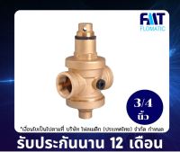 วาล์วลดแรงดัน Pressure Reducing Valve 3/4