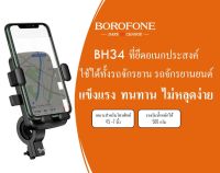 ที่ยึดอเนกประสงค์สำหรับจักรยาน, รถจักรยานยนต์ BOROFONE BH34 สำหรับโทรศัพท์มือถือขนาด 4.5-7 นิ้ว