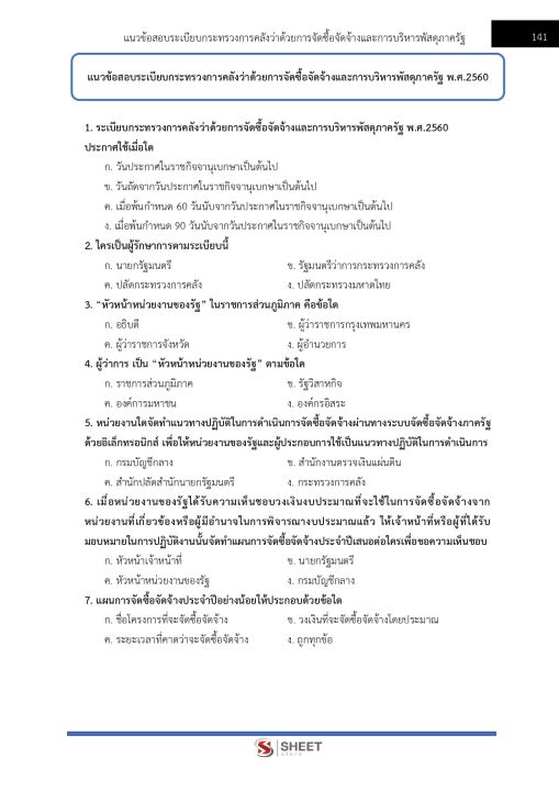 แนวข้อสอบ-นักจัดการงานทั่วไปปฏิบัติการ-กรมประชาสัมพันธ์-2565