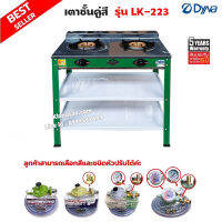 DYNA HOME เตาแก๊สคู่ (สีเขียว) หน้าสแตนเลส แบบตั้งพื้น รุ่น LK-223