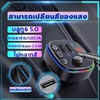 บลูทูธไร้สาย บลูทูธในรถยนต์ ชาร์จเร็ว USB บลูทูธ 0.5 การ์ด SD เล่นเพลง สามารถรับสายได้ คุณภาพเสียงไม่ถูกทำลาย อแดปเตอร์ชาร์จในรถ