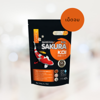 SAKURA KOI HIGH GROWTH FORMULA (Sinking) 550g -อาหารปลาคาร์ฟ สูตรเร่งโต โครงสร้างดี น้ำไม่ขุ่น (เม็ดจม) 550 กรัม