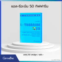 กิฟฟารีน ของแท้ แอลธีอะมีน giffarine อาหารเสริม สุขภาพ หลับลึก หลับยาก ความเครียด นอนหลับ ขนาด 30 แคปซูล