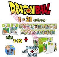 DRAGONBALL เล่ม 1-19 + 20-21 + BOXSET หนังสือ การ์ตูน มังงะ ดราก้อนบอล Dragon ball ดราก้อน บอล ned พี่พงษ์