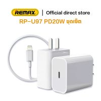 ❒✧☏ REMAX RP U97 PD20W ชุดชาร์จเร็วสำหรับไอโฟ รองรับ iP ซีรีส์ทั้งหมด การรับประกัน 1 ปี