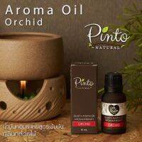 ขายดี? AROMA ESSENTIAL OIL ORCHID อโรม่าออย กลิ่นกล้วยไม้ น้ำมันหอมระเหยสำหรับจุดเตาตะเกียง สูตรเข้มข้น