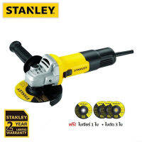 STANLEY เครื่องเจียร์ รุ่น SG7100A 4นิ้ว 750W แถมใบตัด 3ใบ +ใบเจียร 1ใบ (รับประกัน 2ปี)