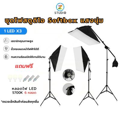 ชุดไฟสตูดิโอ Softbox แสงนุ่ม 1 LED X3 ชุดไฟท็อปไลท์ พร้อมขาตั้งไฟ 2 เมตร + ไฟ LED ไฟต่อเนื่อง ไฟถ่ายภาพ ไฟถ่ายวีดีโอ ไฟถ่ายสินค้า