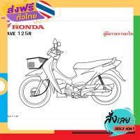 ฟรีค่าส่ง สมุดภาพ Honda Wave125R เก็บเงินปลายทาง ส่งจาก กทม.