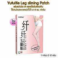 แผ่นแปะ ต้นขา Yutuitie Slimming Patch 12 ชิ้น แผ่นแปะร้อน พลาสเตอร์ บริเวณ ต้นขา ต้นแขน ที่ห้อยย้อย