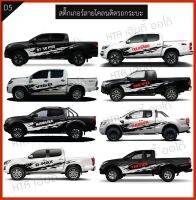 สติ๊กเกอร์สำหรับติดรถกระบะ สติกเกอร์ลายโคลนสายลุย D5 sticker car ranger revo d-max ราคาถูก (1ชุด 2ข้าง) พร้อมส่ง ไม่ต้องรอพรีออเดอร์ รวมรุ่นรถ