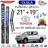 ก้าน+ใบปัดน้ำฝน พร้อมใช้ ก้านอ่อนไร้โครง CLULA C916 TOYOTA VIGO โตโยต้า วีโก้ 2004-2014