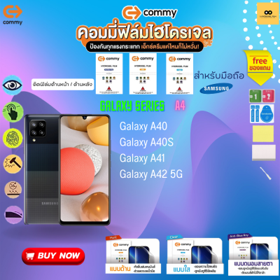 ฟิล์มไฮโดรเจล สำหรับโทรศัพท์มือถือ Samsung    Film Hydrogel Commy For Samsung Galaxy Series A4 ,A40, A41 ,A42