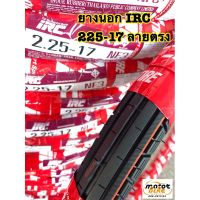 (promotion++) ยางนอก IRC NF3 225-17 2.25-17 ลายตรง คลาสสิค ลายล้อหน้า 60/100-17 สุดคุ้มม อะไหล่ แต่ง มอเตอร์ไซค์ อุปกรณ์ แต่ง รถ มอเตอร์ไซค์ อะไหล่ รถ มอ ไซ ค์ อะไหล่ จักรยานยนต์