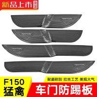 [COD] Suitable for F150 stainless steel door anti-kick guard pad car four-door anti-skid body