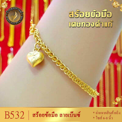 B532 สร้อยข้อมือ ลายเบนซ์ หนัก 1 บาท ไซส์ 6-8 นิ้ว (1 เส้น)