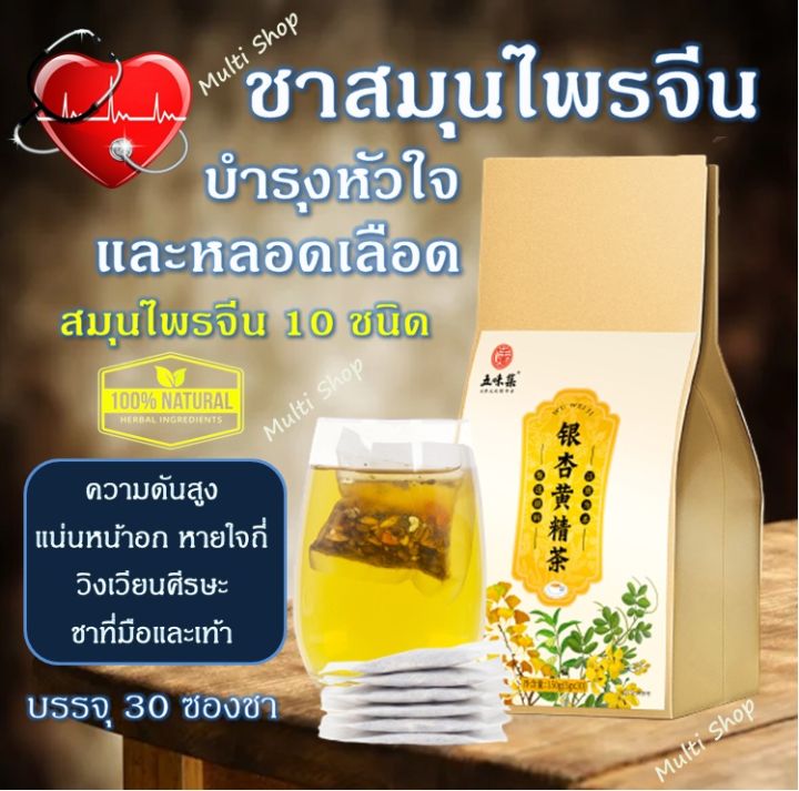 พร้อมส่ง-ชาบำรุงหัวใจและหลอดเลือด-สมุนไพรจีน-10-ชนิด-สำหรับวัยกลางคนและผู้สูงอายุ-บรรจุ-30-ซองชา