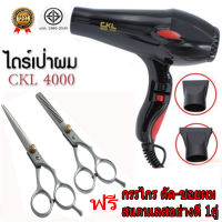 ไดร์เป่าผม CKL รุ่น CKL-4000 (Black)1700W Home Use Hair Dryer with AC Motor