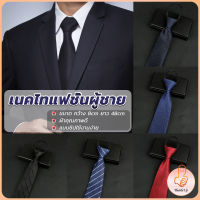 THUMBS UP เนคไทแฟชั่นผู้ชาย เนคไทนักธุรกิจ สีพื้น แบบซิป ไม่ต้องผูก  Mens tie