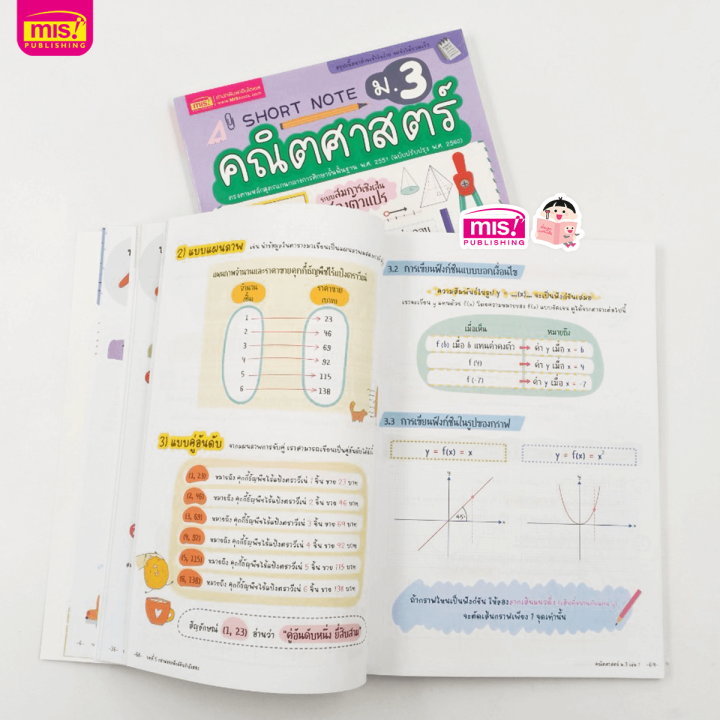 หนังสือ-short-note-คณิตศาสตร์-ม-3