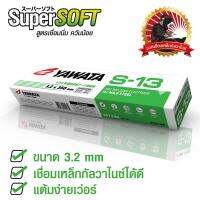 ยาวาต้า กล่องสีเขียว รุ่น เอส-13 ขนาด 3.2 x 350 mm S13 แพค 5 กิโลกรัม