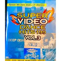 cdเพลง?super dance 199vol.3?ลิขสิทธิ์แท้ แผ่นใหม่ มือ1?