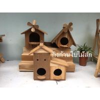 บ้านนก ไม้สัก บ้านชูการ์ไรเดอร์ บ้าน bird บ้านกระรอก กระแต