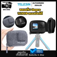 Telesin ซองเก็บกล้องแอคชั่น มีช่องสำหรับใส่ขาตั้งหรือไม้เซลฟี่ สำหรับ GOPRO 11/10/9