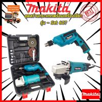 ( Promotion+++) คุ้มที่สุด  มีคูปองส่วนลด  MAKITA ชุดสว่านพร้อมเครื่องเจียร สว่านไฟฟ้า เครื่องเจียร (งานเทียบ) ราคาดี สว่าน สว่าน ไร้ สาย สว่าน ไฟฟ้า สว่าน เจาะ ปูน