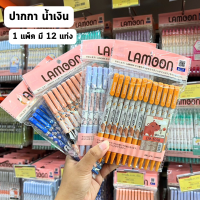 ปากกา ปากกาลูกลื่น ตรา LAMON ปากกาน้ำเงิน หัว 0.38 มม. ลายการ์ตูน แพ็คละ 12ด้าม มีหลากหลายแบบคละแบบส่ง