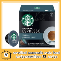 สตาร์บัคส์ เอสเพรสโซ ดาร์ก โรสต์ แคปซูลกาแฟคั่วบด 12 แคปซูล KETO-FRIENDLY  รหัสสินค้า BICse0888uy