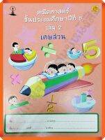 คณิตศาสตร์ ป.5 เล่ม 2 เศษส่วน(ไม่มีเฉลย)#บรรณกิจ