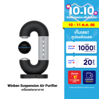 [ใช้คูปอง ลดเพิ่ม 299 บ.] Winben Suspension Air Purifier กรองฝุ่น PM2.5 ไข้หวัด แบคทีเรีย CH2O เครื่องฟอกอากาศ -7D