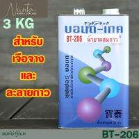 ( Promotion+++) คุ้มที่สุด BT-206 Thinning Agent Thinner น้ำยาผสมกาว สารละลายกาว น้ำยาลดความหนืดกาว บอนด์เทค Bond Tech 3KG ราคาดี กาว กาว ร้อน กาว อี พ็ อก ซี่ กาว ซิ ลิ โคน