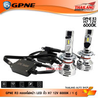 GPNE หลอดไฟหน้า LED R3 สำหรับรถยนต์ ขั้ว H7 12V 6000K / 1 คู่