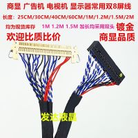 、‘】【’ Hooks LVDS Cable D8 FIX-30P-D8 FIX 30 Double Pins 2Ch 8Bit 1.0Mm Pitch  Length 25Cm-1.5M  You Can Choose